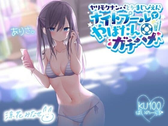 前置きゼロで即ハメ。ツンデレギャルが落ちるテンポ特化のワンナイト